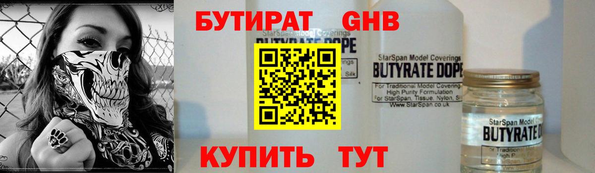 БУТИРАТ  Вход с VPN  Карталы  Бутират бутандиол 